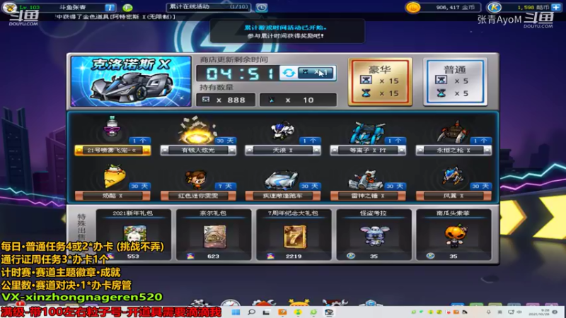 【跑跑卡丁车】张青AyoM的精彩时刻 20211028 09点场