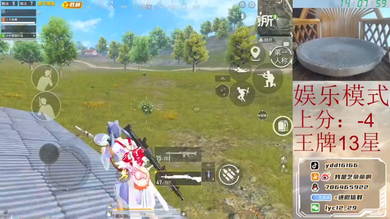 【2021-10-30 14点场】艺帝帝：王牌14星换个心情