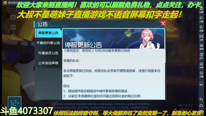 【2021-10-29 10点场】o莫羽寒：大叔来数码宝贝新世纪！