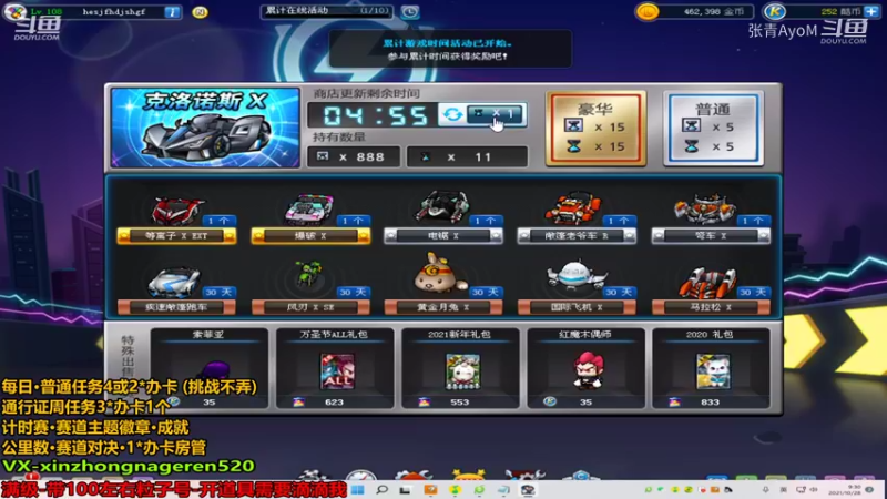 【跑跑卡丁车】张青AyoM的精彩时刻 20211028 09点场(1)