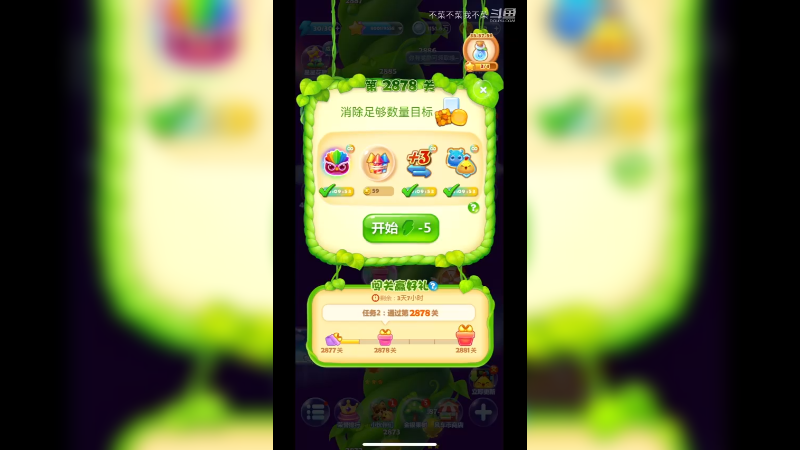 开心消消乐2878关