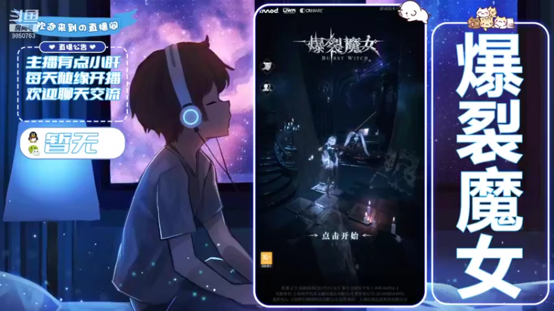 【2021-10-30 14点场】蓝小颜YonHen：爆裂魔女，冲冲冲！