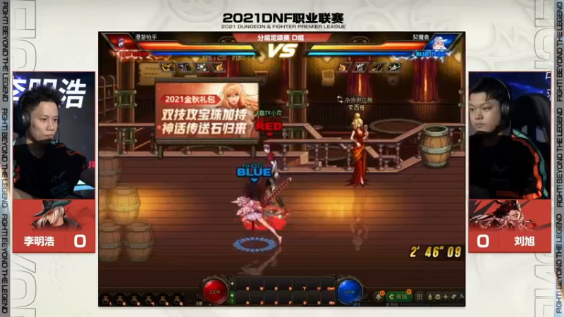 【2021-10-31 16点场】武神陈亮：2021DNF职业联赛DAY2重播!!!
