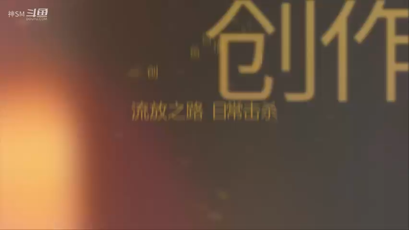 爱剪辑-流放之路 日常击杀各个boss