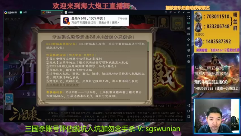 【2021-10-30 18点场】海大炮王o：晚上好，直播中