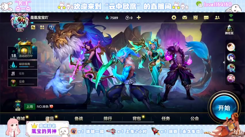【2021-10-31 18点场】云中欧凰：【凰儿】曙光女神辅助你呦~