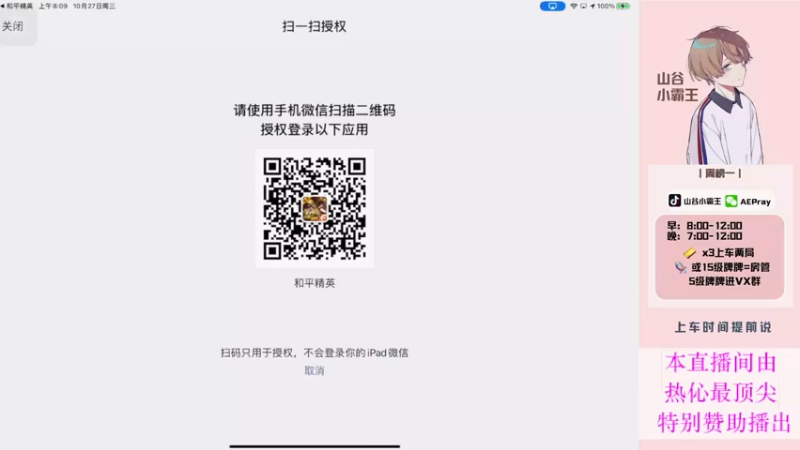 【2021-10-27 08点场】山谷小霸王：山谷百榜战神运营的艺术