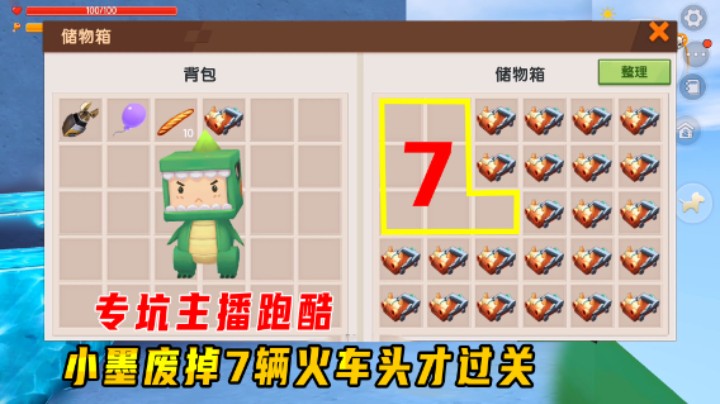 迷你世界：专坑主播跑酷！陷阱防不胜防，小墨过关用掉7辆小火车