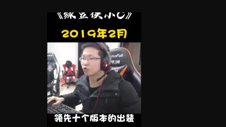 领先10个版本的出装！