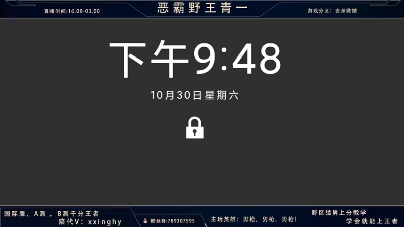 【2021-10-30 21点场】心星丶青一：恶霸野王开始扫码了兄弟们