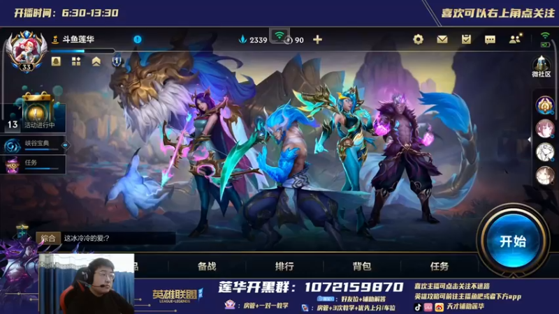 【2021-10-28 08点场】天才辅助莲华：QQ区单排王者辅助 一看就会的辅助教学