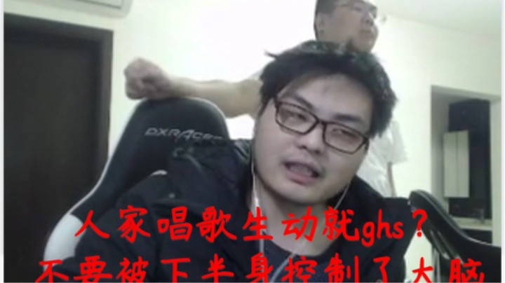 陪玩小姐姐给凯哥唱歌 弹幕竟然ghs 凯哥很生气教育了直播间的观众