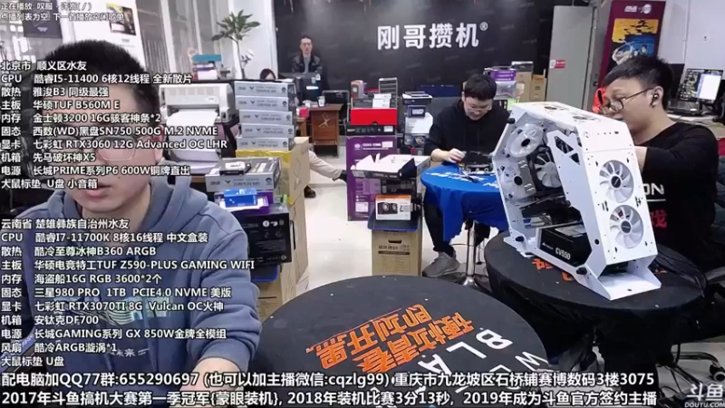 【2021-10-30 16点场】重庆刚哥金牌装机店：刚哥攒机 配电脑 双11开始了