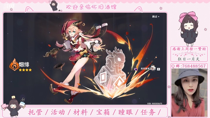 【原神】欧阳雅萱的烟绯来了，位置很重要