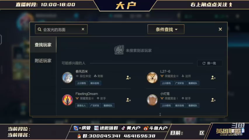 【2021-10-25 21点场】大户呀：国服第一辅助无敌宠粉