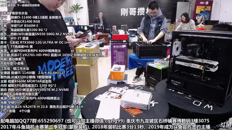 【2021-10-30 12点场】重庆刚哥金牌装机店：刚哥攒机 配电脑 双11开始了