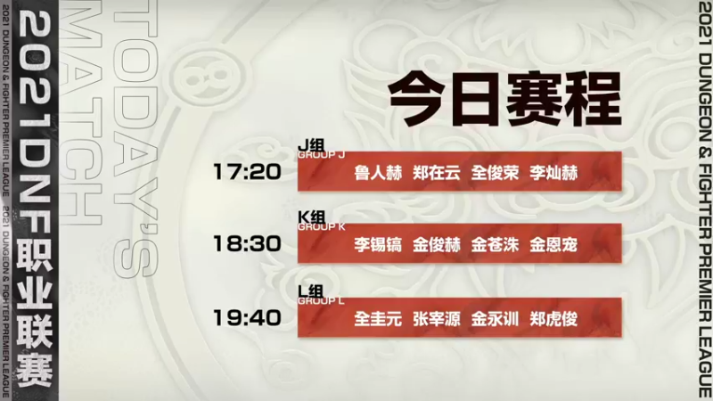 【2021-10-31 15点场】DNF赛事：【直播】2021DNF职业联赛-DAY4