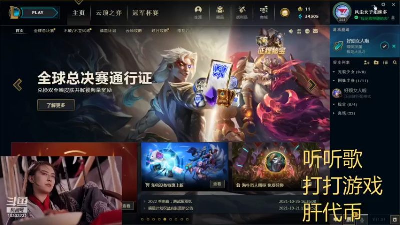 【2021-10-29 14点场】张灵玉丶：Faker,必胜！
