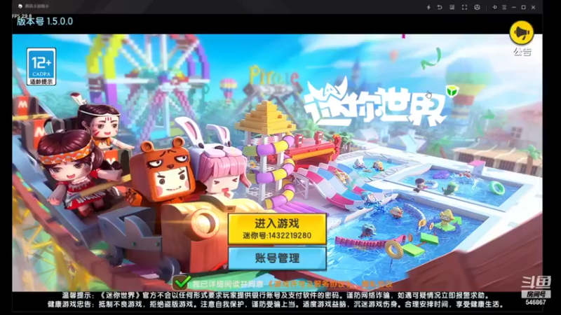 【2021-10-26 12点场】起杭：迷你世界求关注！感谢