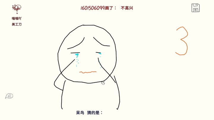 你画我猜：跟着哈哈哈就完事了！
