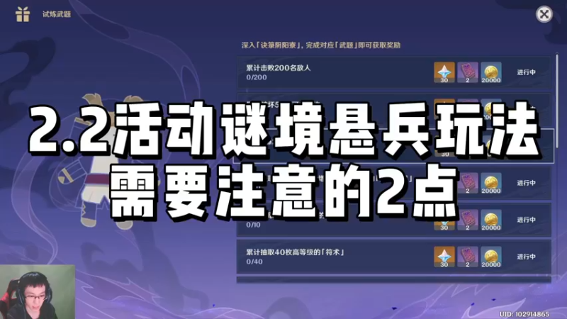 【原神】2.2活动谜境悬兵玩法需要注意的2点
