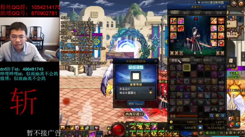 【2021-11-01 15点场】DNF似雨幽离：剑魔7358亿一刀斩三牛奥兹玛