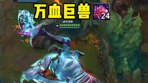万血巨兽~直接在对方家里泡温泉