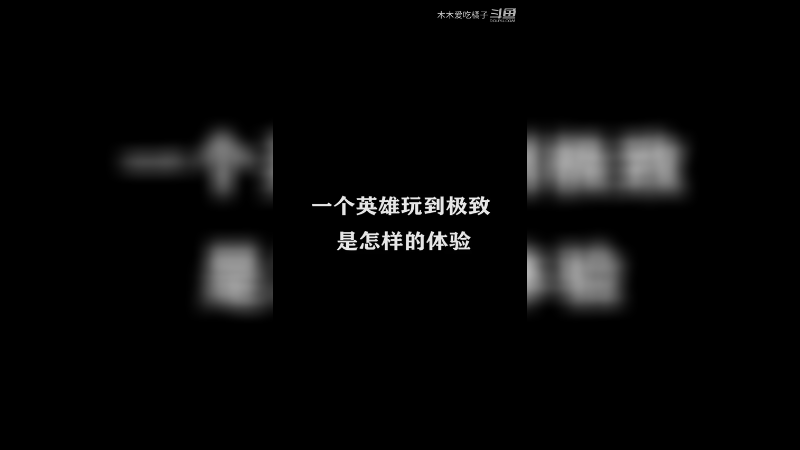 国服橘子日常3