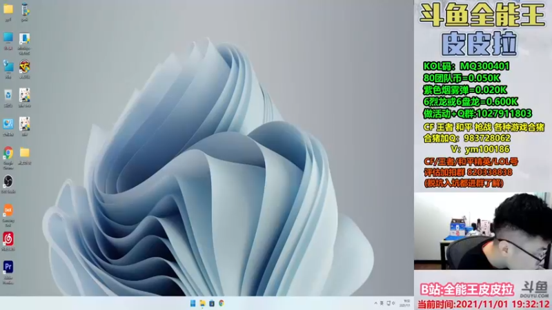 【2021-11-01 19点场】皮皮拉3004O1：皮皮拉:样样精通的神！