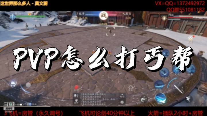 【天刀手游】PVP怎么打丐帮-丿WZ灬幽默
