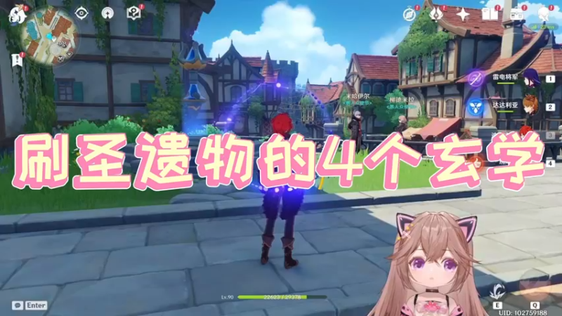 【原神】刷圣遗物的4个玄学