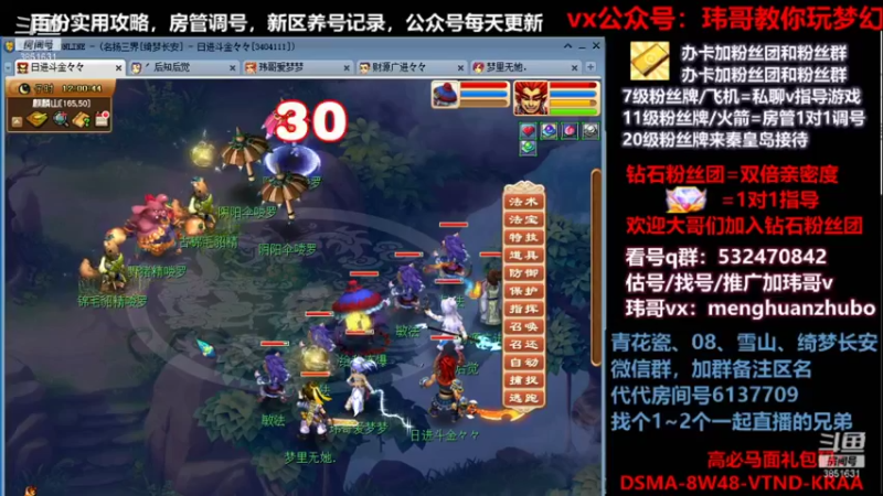 【2021-10-30 12点场】玮哥爱梦幻：绮梦长安五门第37天~送攻略!