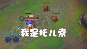 独在E乡为E客，听说这是亚索的战歌？