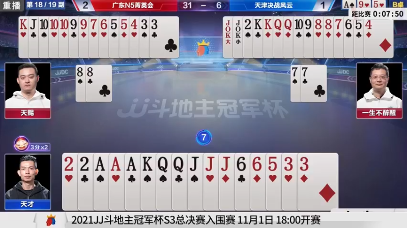 【2021-11-01 14点场】JJ斗地主官方：经典战役回顾 488743