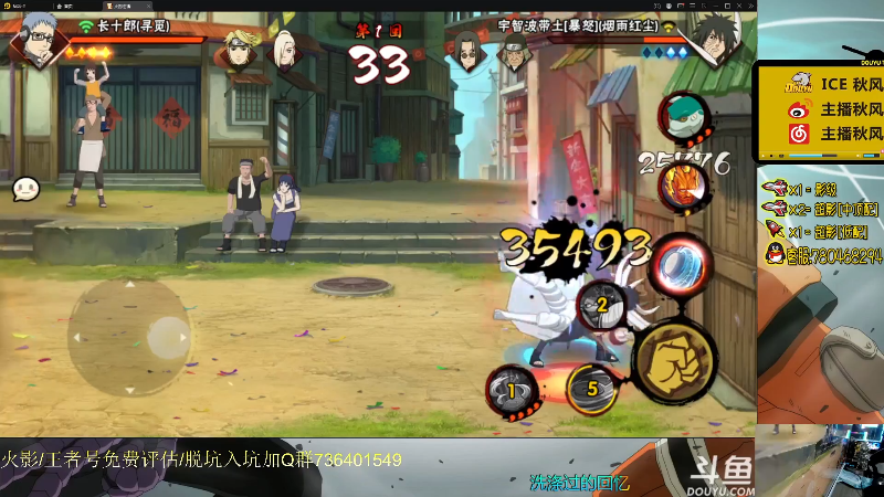 【火影忍者】ice秋风的精彩时刻 20211101 05点场