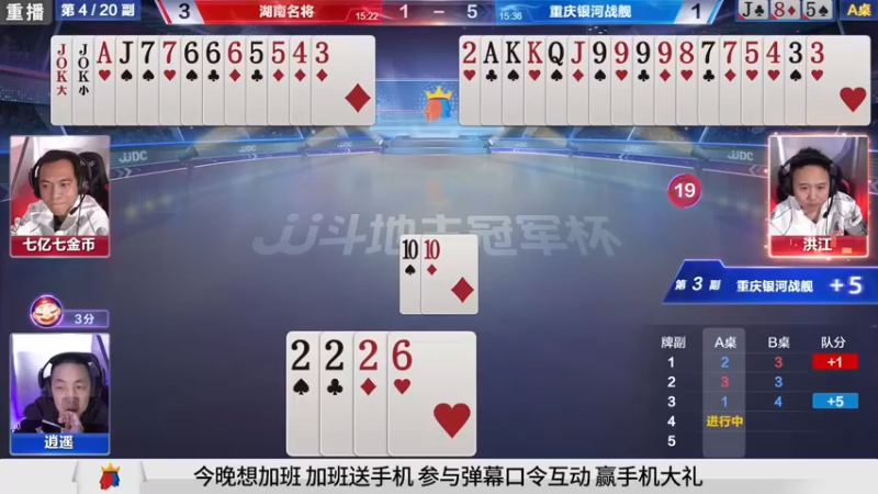 【2021-10-31 22点场】JJ斗地主官方：经典战役回顾 488743