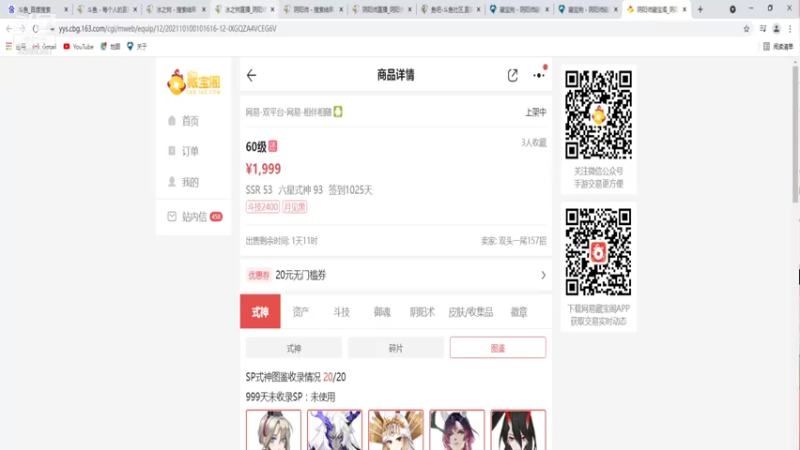 【2021-10-30 14点场】冰之树：估号看号做号❤藏宝阁选号，秘闻平安