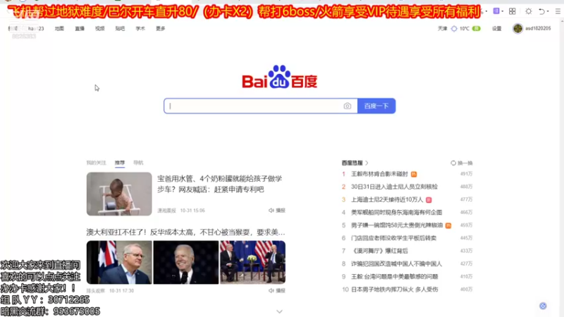 【2021-11-01 02点场】天津大文盲：带过任务、升级。欢迎大家上车