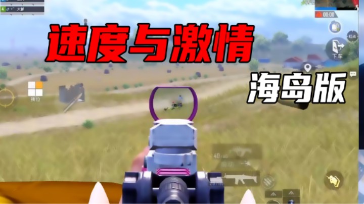 【凉白开OAO】速度与激情海岛版