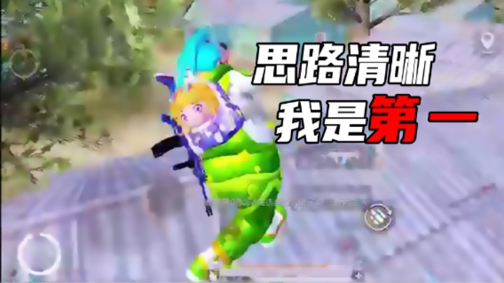 【A扬丷】思路清晰我是第一