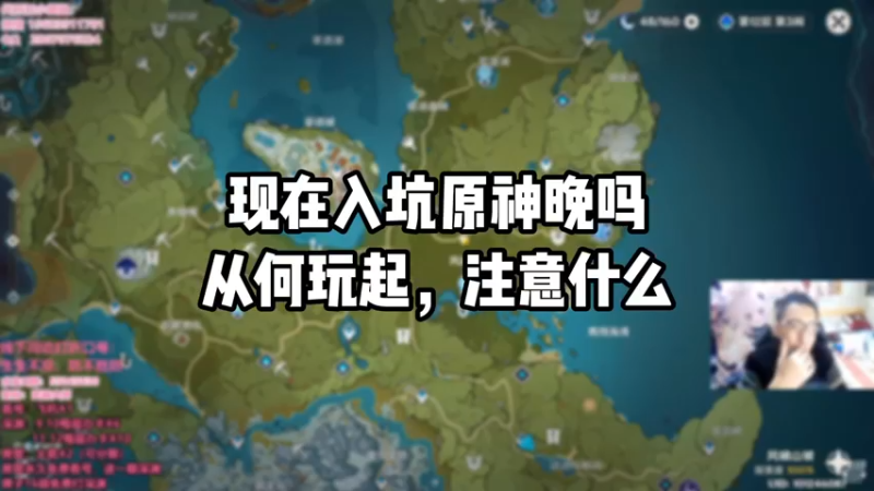 【原神】现在入坑原神晚吗，从何玩起，注意什么