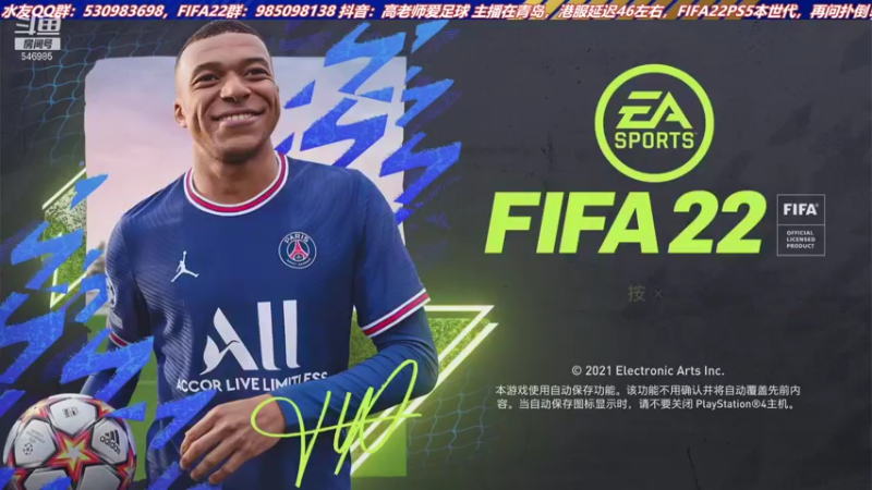 【2021-11-01 13点场】高老师爱足球：FIFA22把剩下的周赛打完~