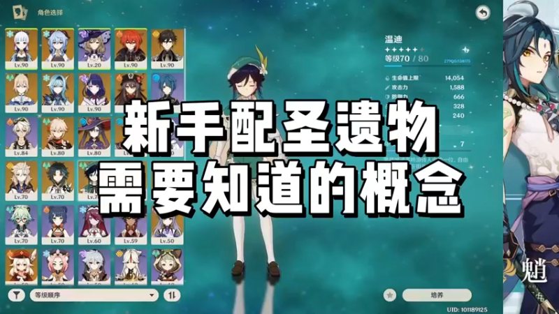 【原神】新手配圣遗物需要知道的概念