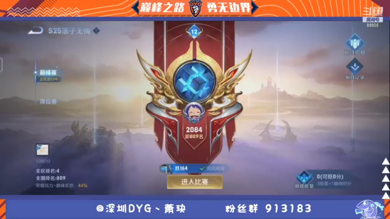 【2021-10-23 14点场】DYG萧玦：巅峰赛冲第一 9177171