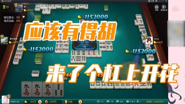 小团团：应该有得胡，来了个杠上开花