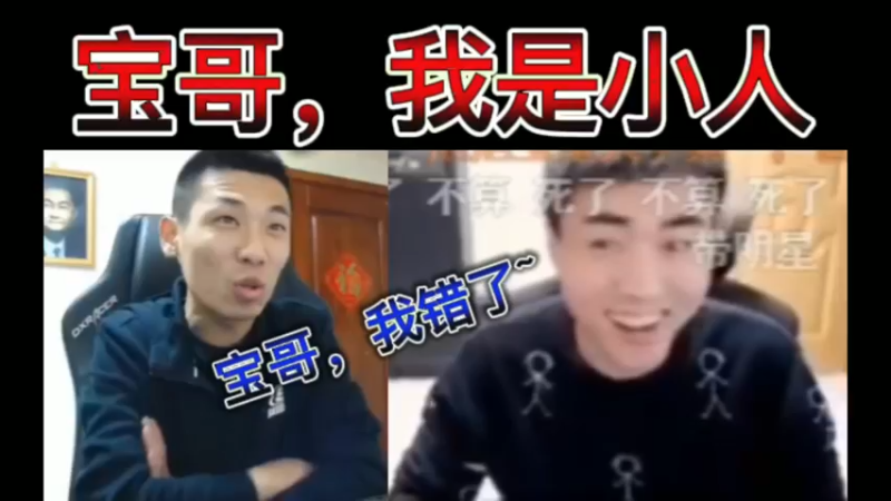 雨：宝哥，我错了，我是小人~
