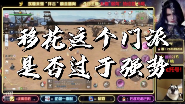 【天刀手游】移花这个门派是否过于强势？-洋言呀呀呀