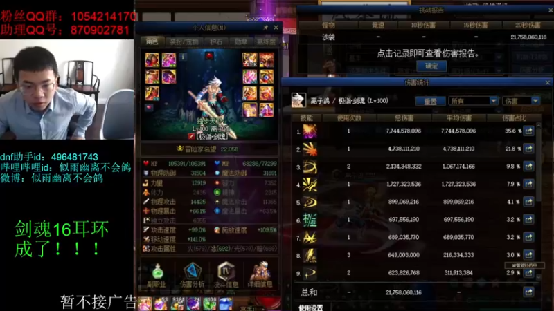 【2021-11-01 13点场】DNF似雨幽离：剑魔7358亿一刀斩三牛奥兹玛