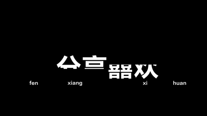 怎么样 这波