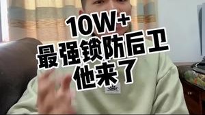 这后卫怎么样？